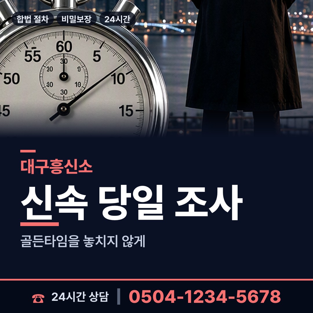 대구 신천4동 연락두절사람찾기 상담 안내