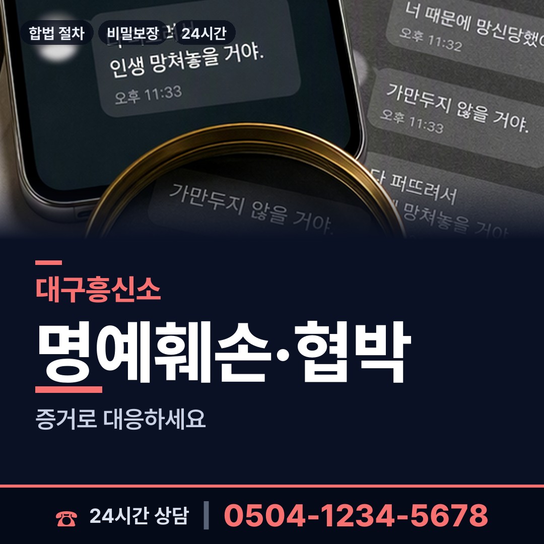 대구 신천4동 내연녀조사 상담 안내