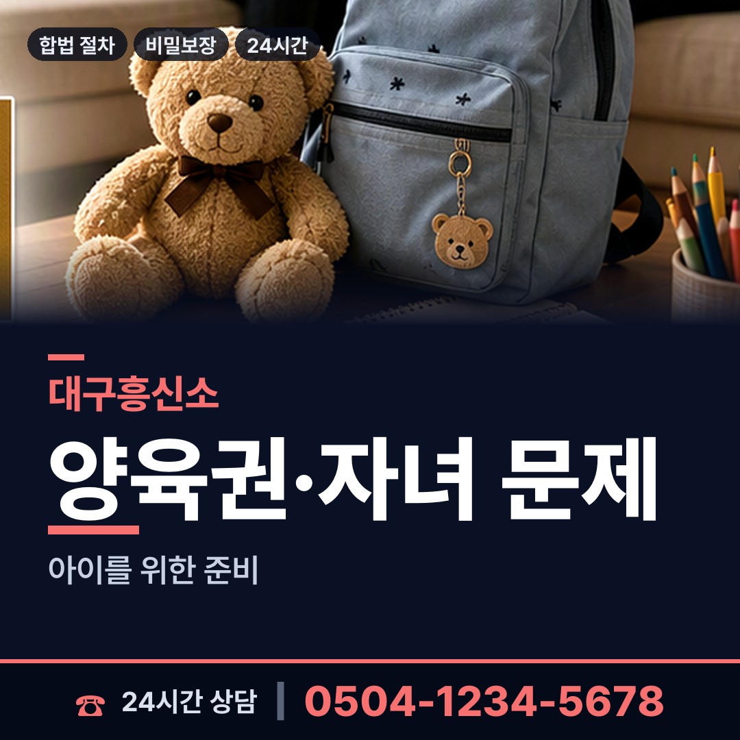 대구 신천4동 부동산소유조사 상담 안내